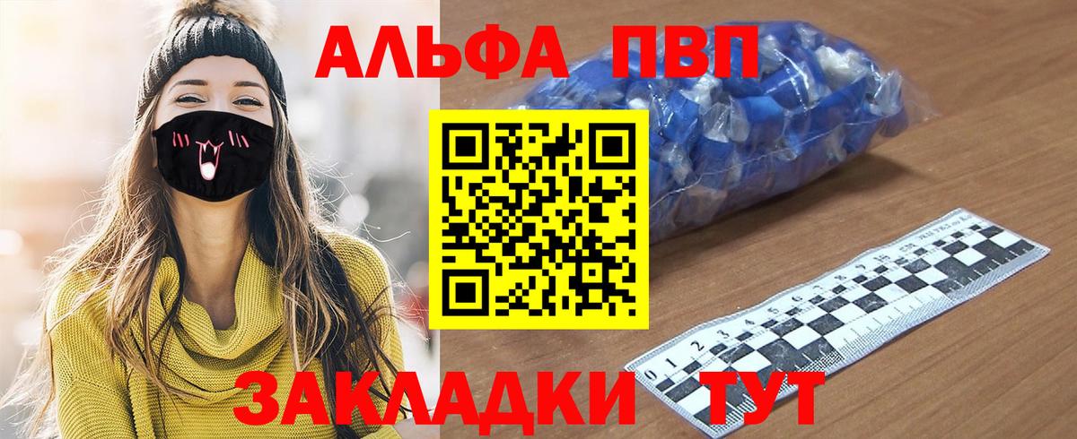 Alfa_PVP VHQ Рузаевка