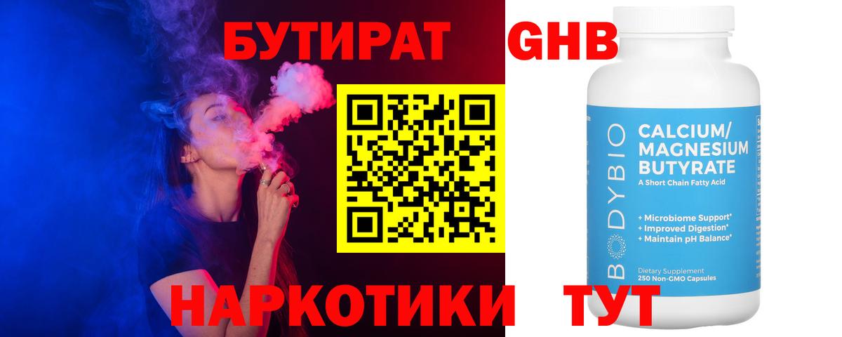 Рузаевка  БУТИРАТ BDO 33%  Вход с VPN 