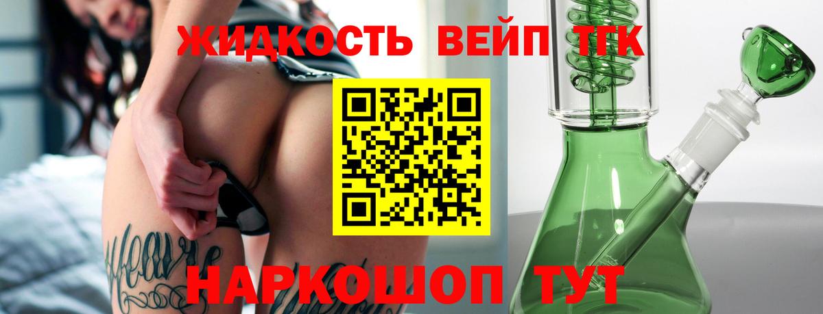 ТГК концентрат  Вход с VPN  Рузаевка  ТГК вейп 